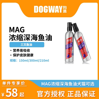 MAG超浓缩犬用鱼油美毛护肤