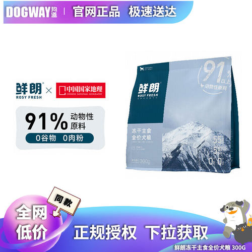 鲜朗冻干骨肉粮成幼犬通用型