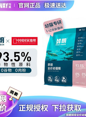 鲜朗幼猫粮低温烘焙幼猫专用奶糕无谷鲜朗布偶蓝猫英短营养幼猫粮