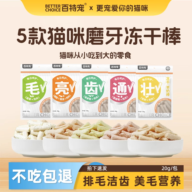 百特宠猫用零食冻干磨牙洁齿零食解馋冻干排毛棒成猫幼猫英短缅猫