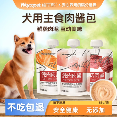 犬用主食湿粮包狗零食