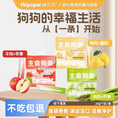 维可派犬湿粮主食营养狗狗鸡肉苹果鸭肉泪痕补水训练拌饭比熊狗条