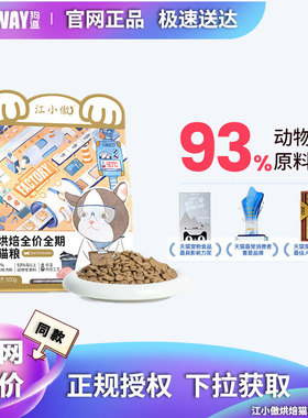 江小傲猫粮烘焙幼猫鸡肉全价无谷成猫奶糕主食布偶高蛋白鸭肉主粮