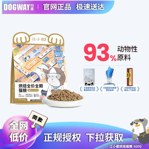 江小傲全价全期烘焙猫粮