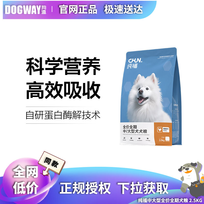 纯福狗粮全价全期中大型成犬幼犬犬粮营养酶解通用型鸡肉天然主粮
