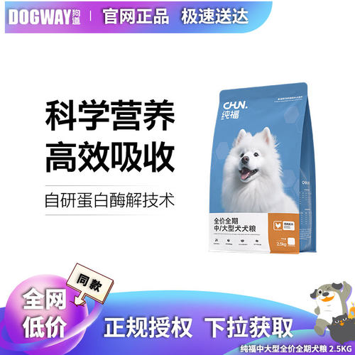 纯福大型犬全价全期犬粮