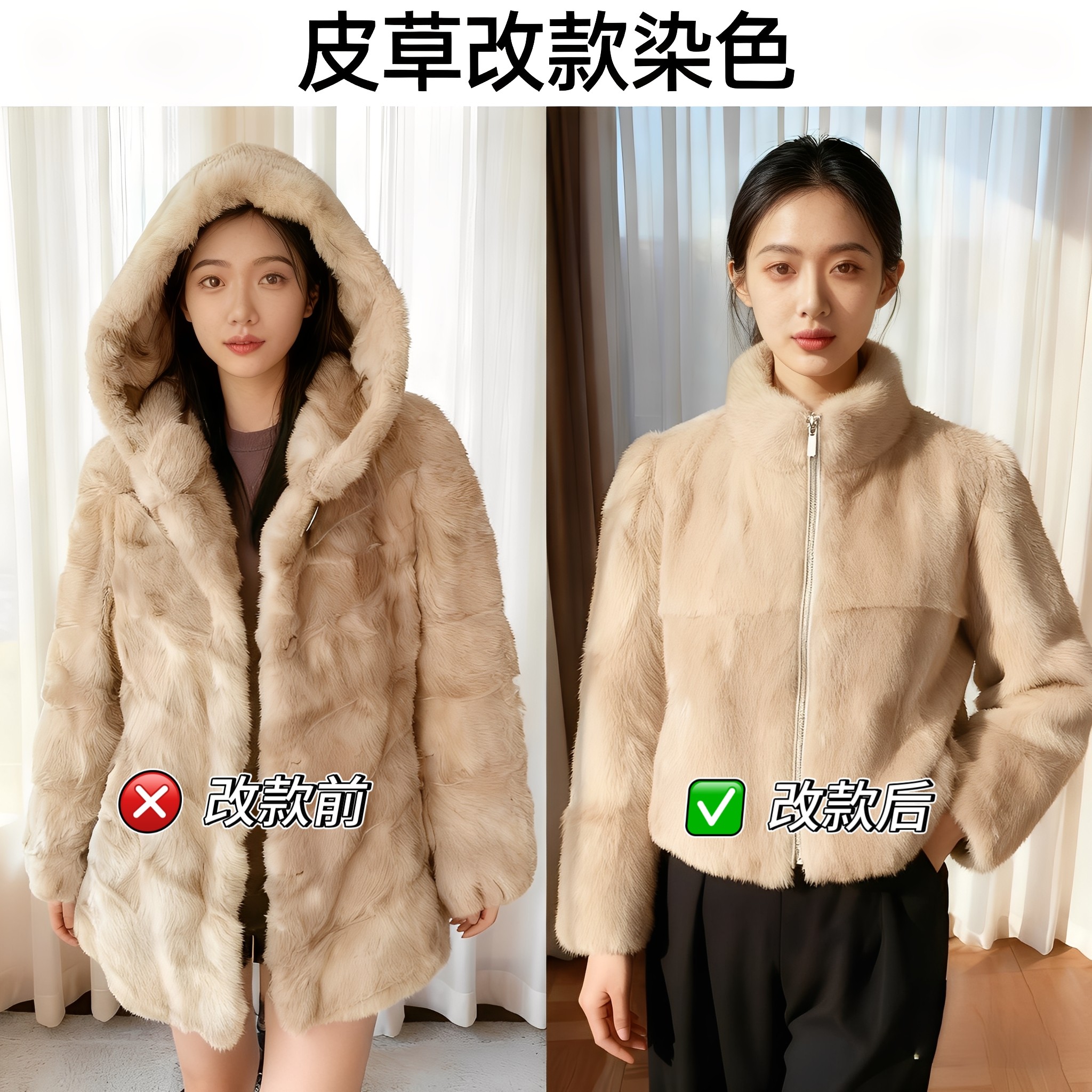 专业貂皮大衣维修改款改色翻新换内衬水洗修复修补清洗护理保养