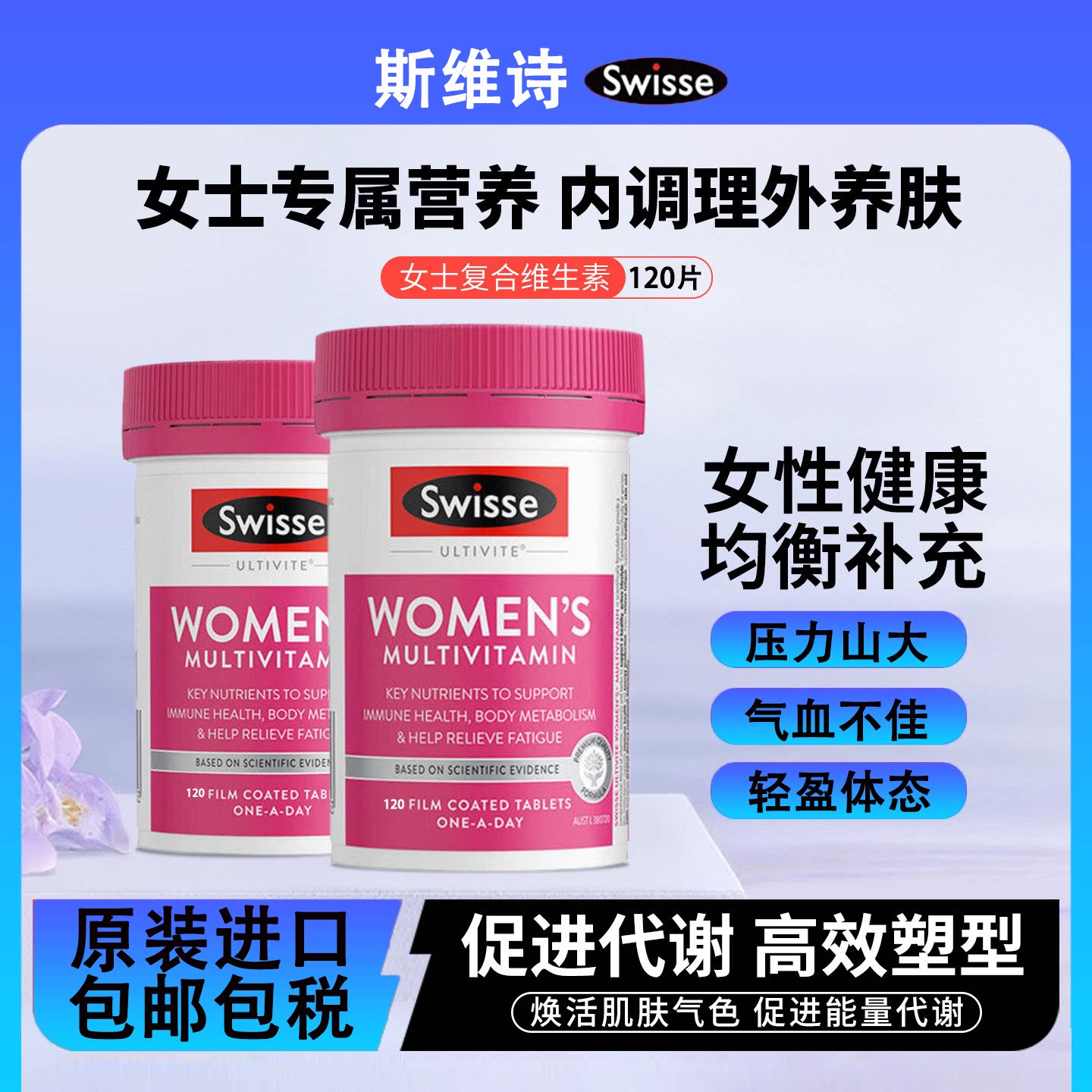 Swisse斯维诗女士蓝帽复合维生素B族维d3烟酰胺b2叶酸e免疫保健品