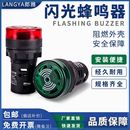 蜂鸣器闪光响亮AD16 380V 22SM断续声光报警器带灯警报器发声220V