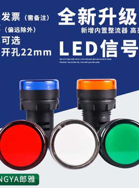 LED电源指示灯AD16-22D/S 12V 24V220V380V22DS红绿白设备信号灯