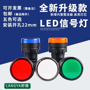 LED电源指示灯AD16-22D/S 12V 24V220V380V22DS红绿白设备信号灯