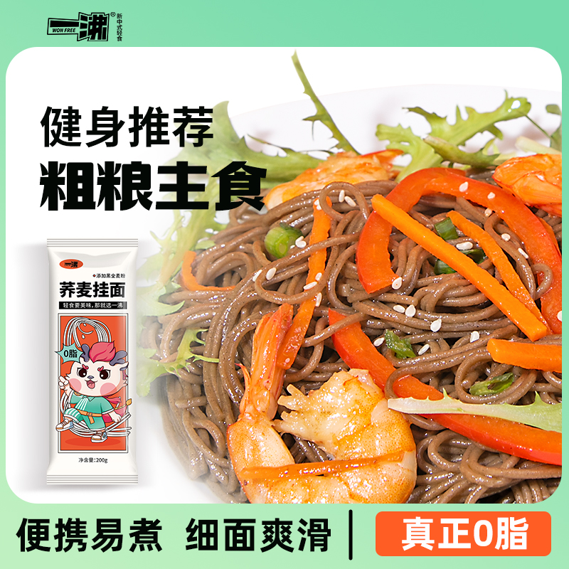 一沸0脂肪黑麦荞麦粗粮挂面