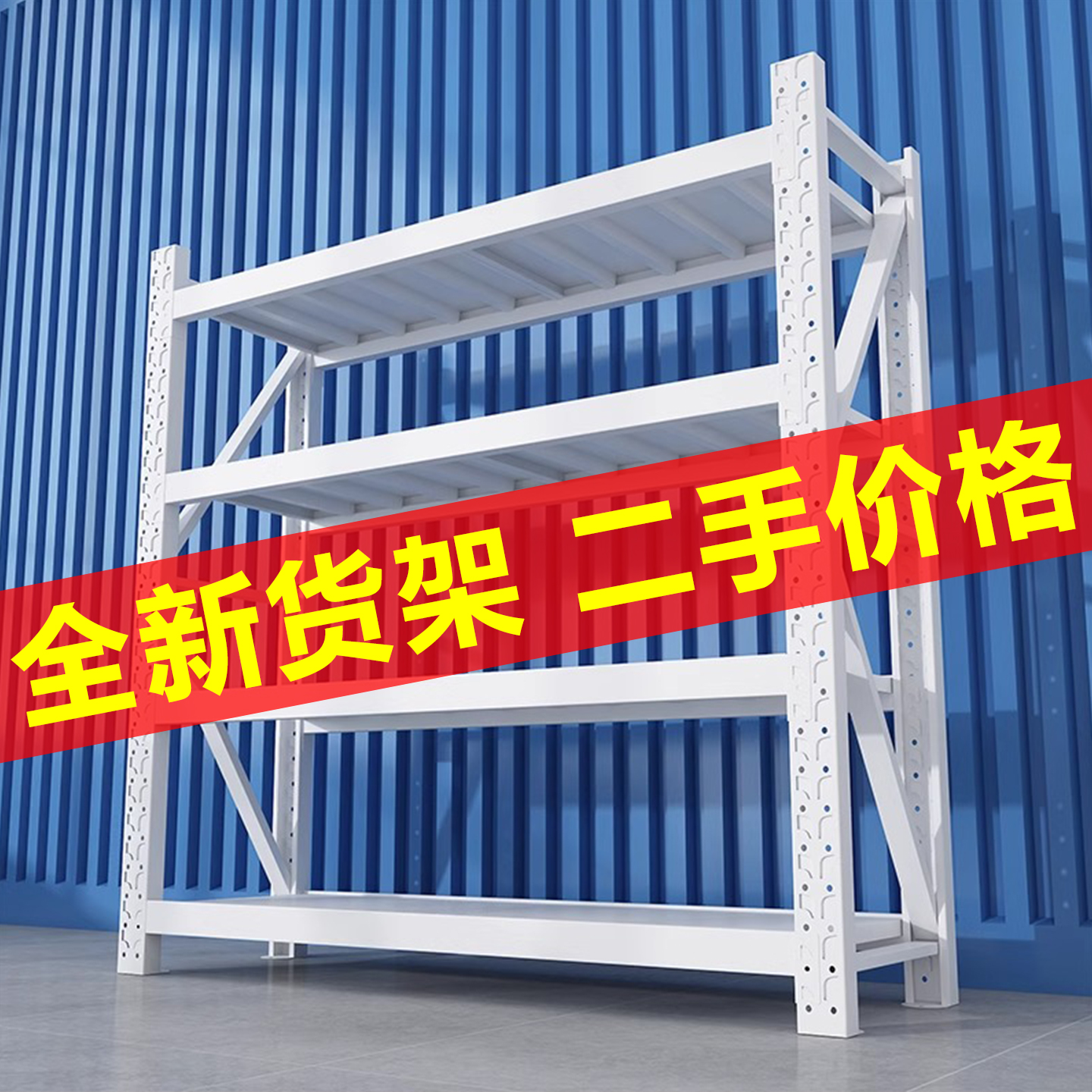 货架多层置物架二手清仓包邮家用阳台仓库碳钢金属收纳架子落地