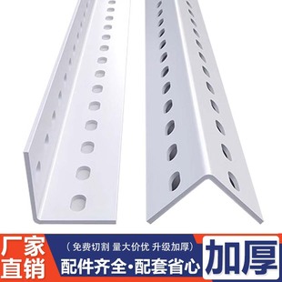 角钢角铁万能角钢货架自由组合组装 置物架材料家用带孔架子铁架子