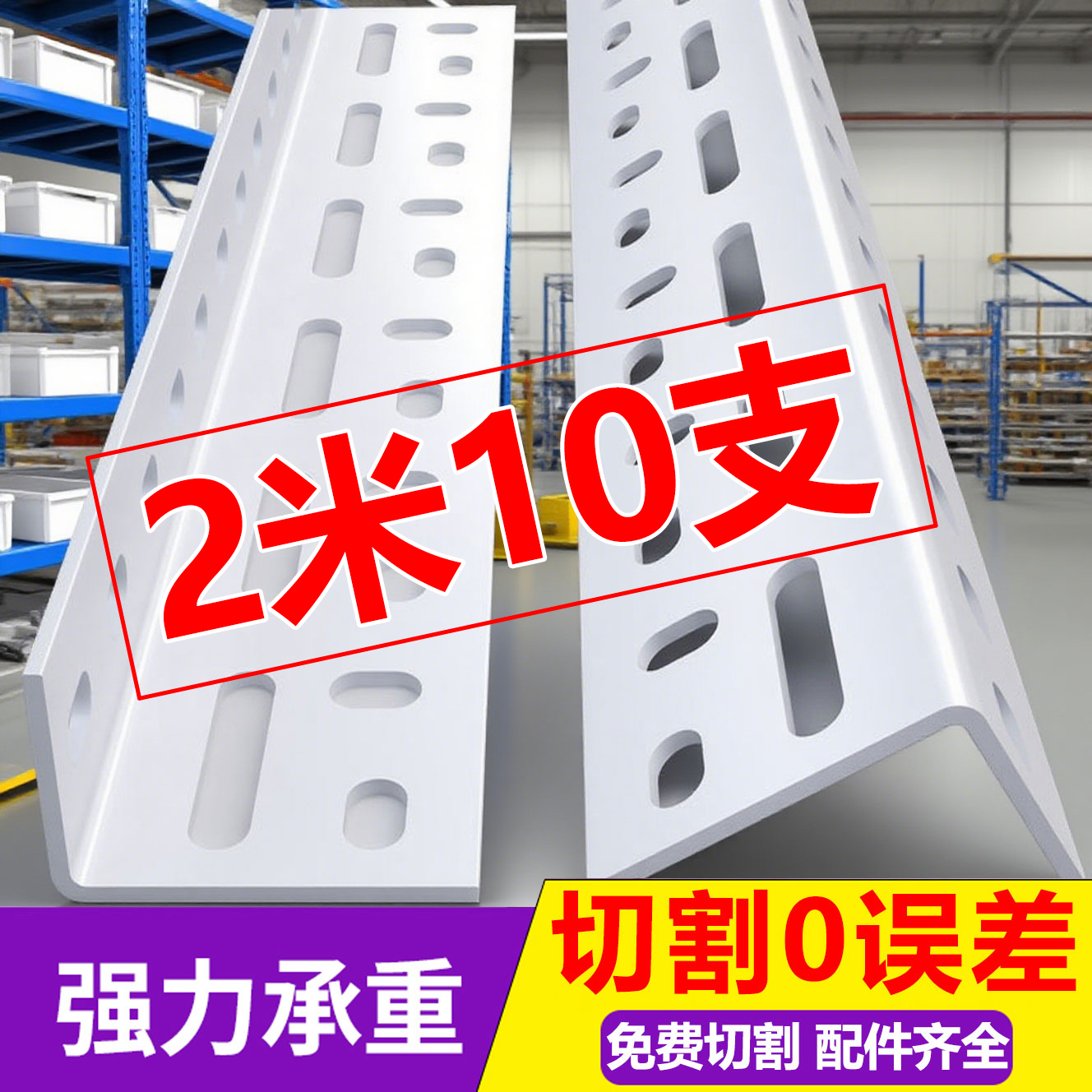 【全网比价极速发货】免费切割