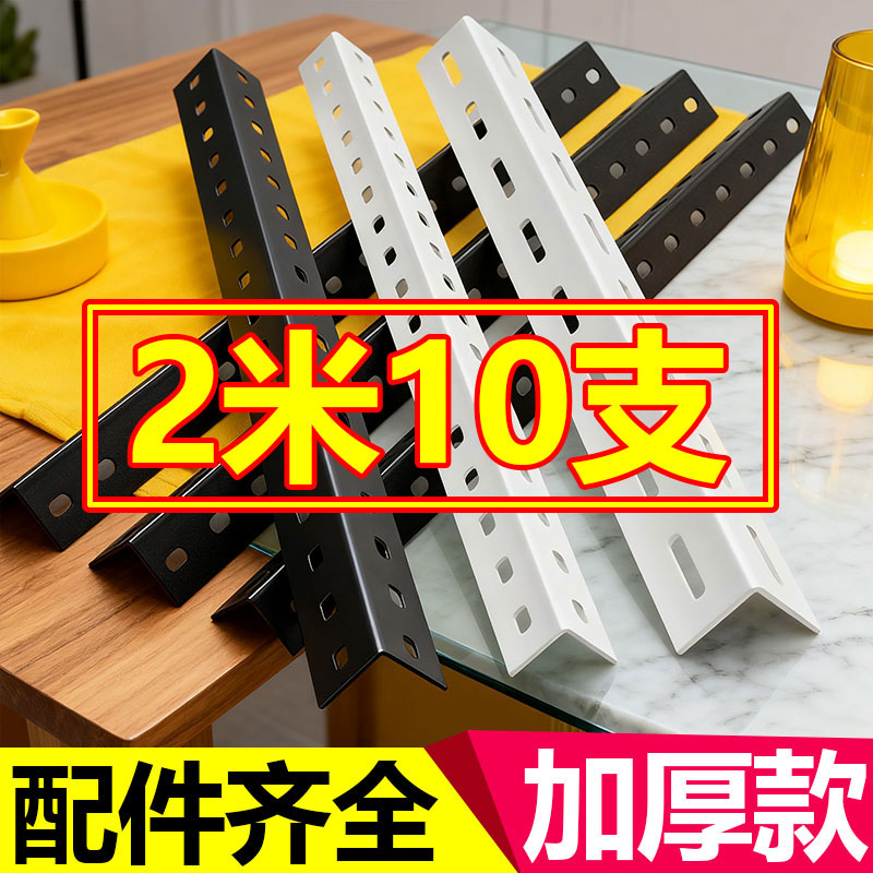 角钢角铁万能角钢货架自由组合组装置物架材料家用带孔架子铁架层