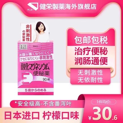 日本进口健荣制药正品便秘药小镁丸整肠丸润肠通便孕妇神器90粒