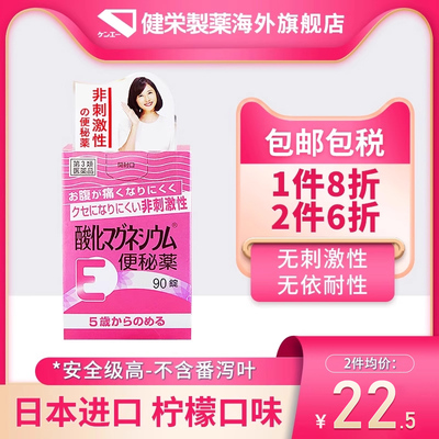 日本进口健荣制药正品便秘药小镁丸整肠丸润肠通便孕妇神器90粒