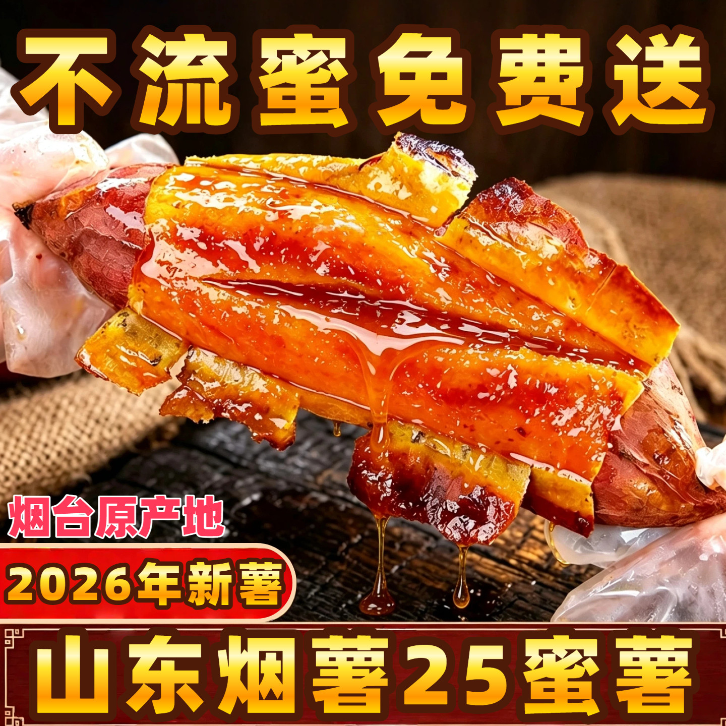 香甜流油正宗山东烟薯25号红薯新鲜现挖烤地瓜糖心流油烤红薯专用
