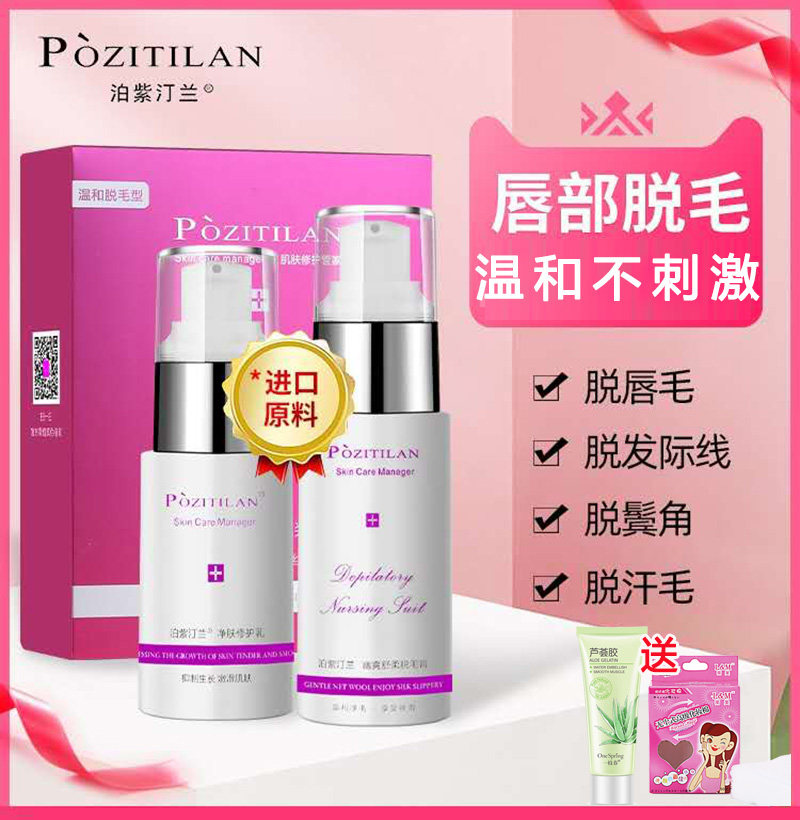 泊紫汀兰脱毛膏女士面部专用唇部唇毛脱发际线脸部汗毛小胡子脱毛属于什么档次？