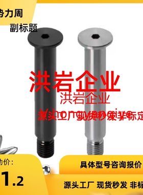 铰链销 CLBK4/5 CLBKH8 SCLBK SCLBKH超短头内六角带肩螺帽固定型