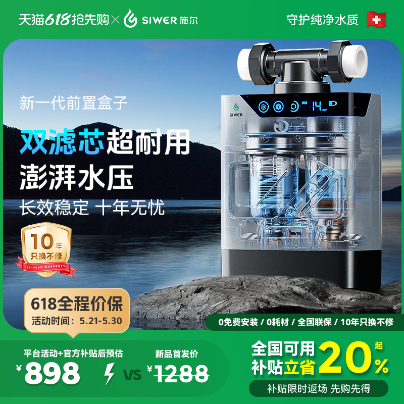 【全国可补】施尔前置盒子双芯分离过滤器新款电动全自动清洗过滤