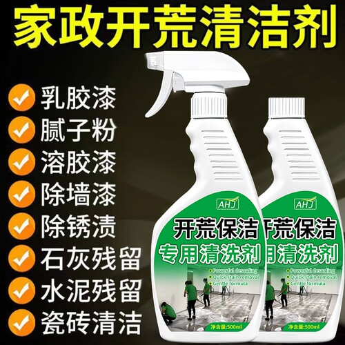 【家政专用】新房开荒清洁神器