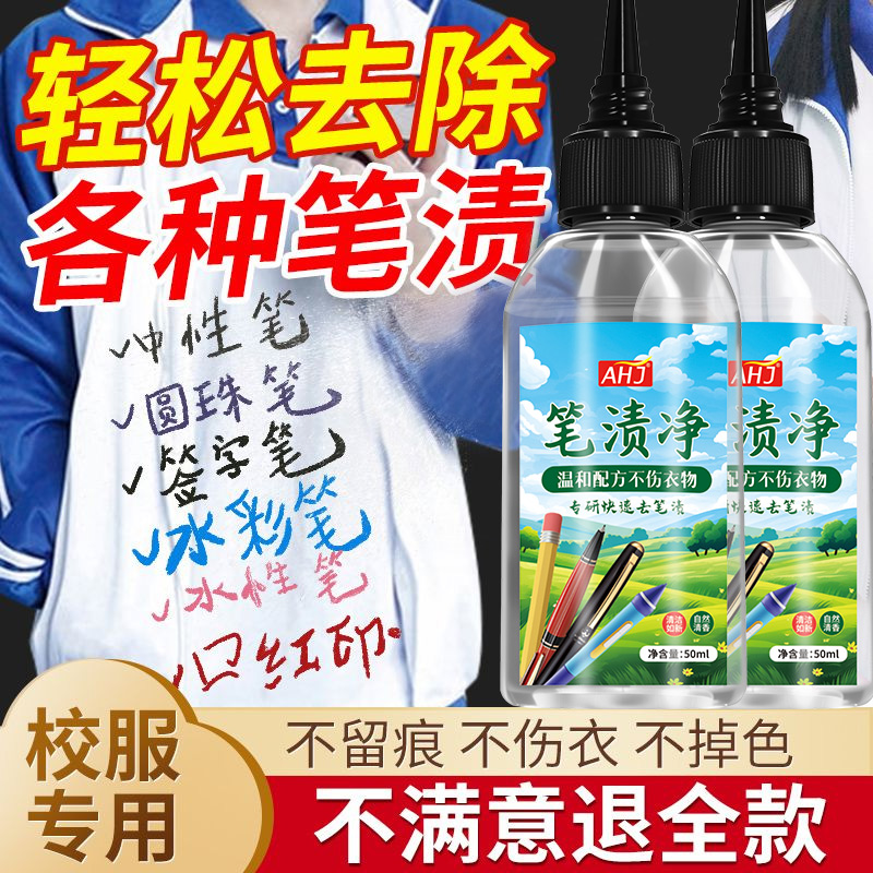 羽绒服笔迹净去笔渍清洗神器