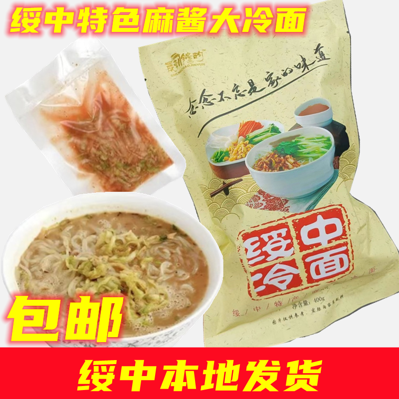 绥中冷面肖家热汤东北大冷面调料真空袋装葫芦岛特产美食麻酱冷面