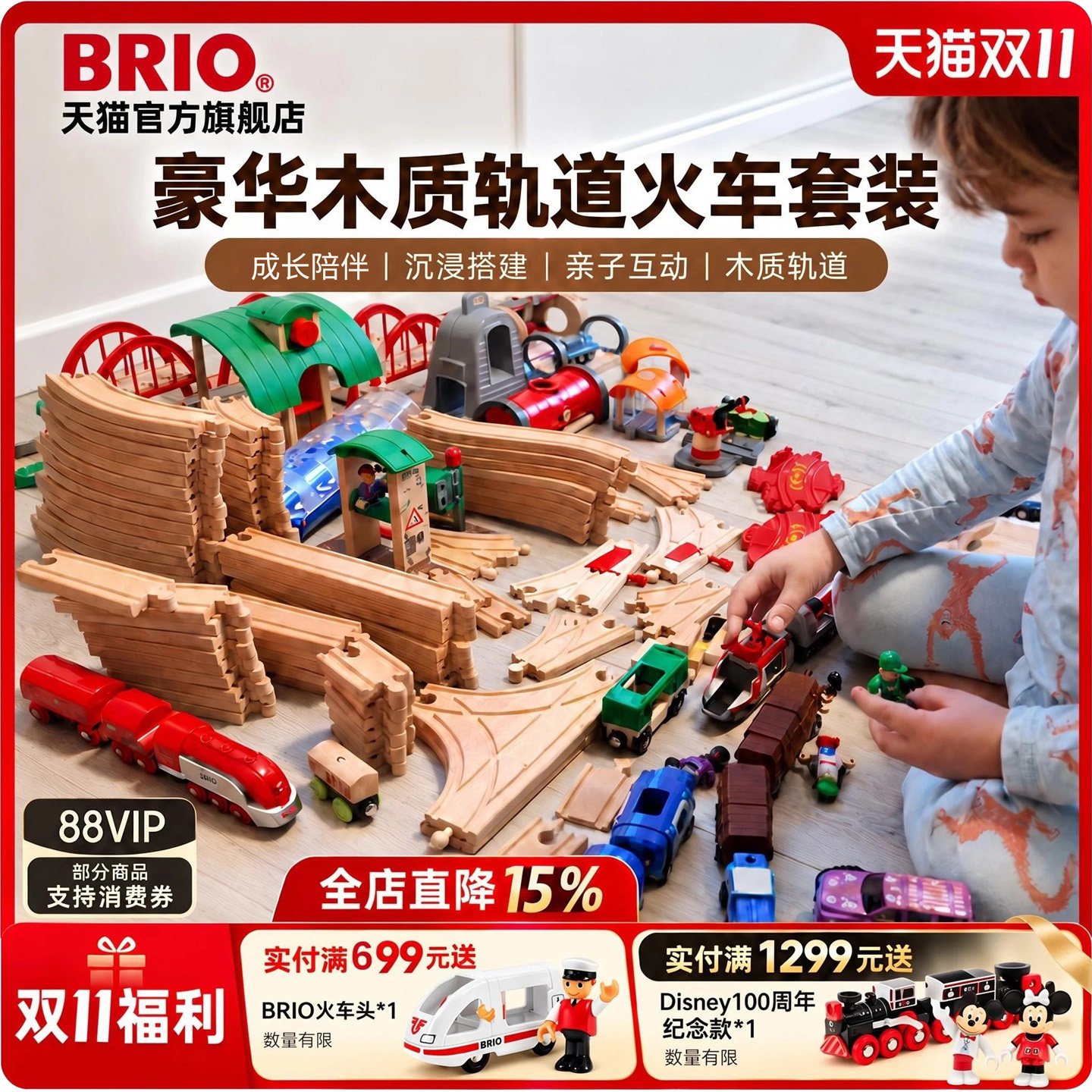 【豪华礼物套装】BRIO木制轨道电动小火车儿童益智拼搭玩具3岁+