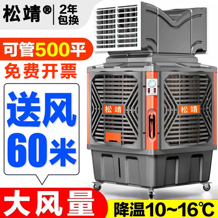 松靖移动冷风机工业水冷空调扇工厂房商用养殖大型水空调制冷风扇