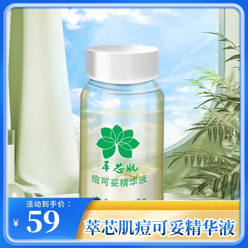 萃芯肌祛痘所有肤质精华液去痘
