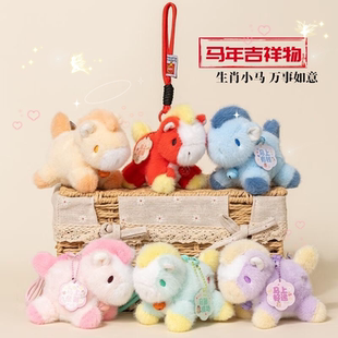 马年吉祥物毛绒玩具马上有钱公仔可爱马儿毛绒挂件生肖马新年礼物