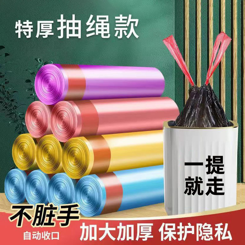 抽绳式垃圾袋家用厨房宿舍用彩色塑料袋手提式自动收口塑料垃圾袋