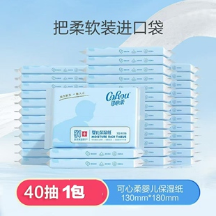 可心柔紙巾v9超柔云柔巾40抽1包寶寶乳霜紙88vip2元 小商品 包郵