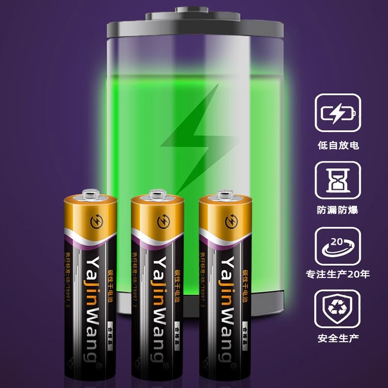 【强力续航】5号7号碳性电池