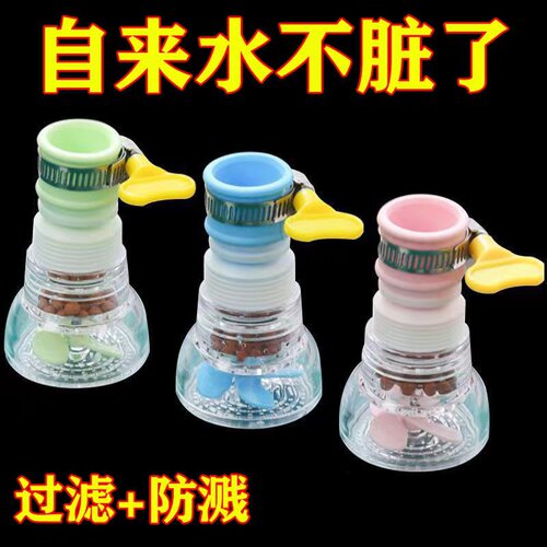 厨房水龙头过滤器防溅自来水滤水