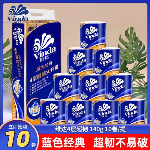 维达蓝色经典140g有芯卷纸10卷