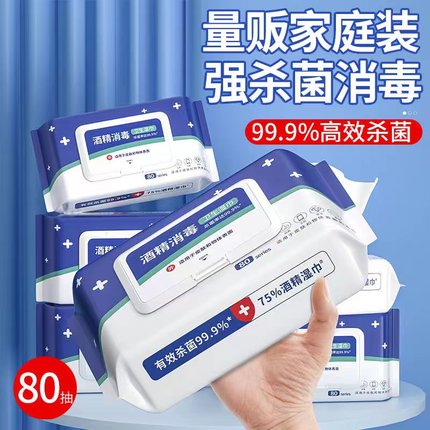 酒精湿巾75度家用超大包杀菌消毒湿纸巾家庭用清洁湿纸巾棉片