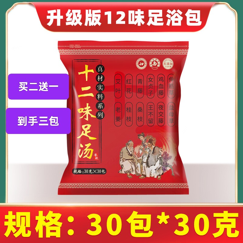 古宛堂艾草生姜花椒泡脚药包红花老姜泡脚包原料包二十八味足浴包