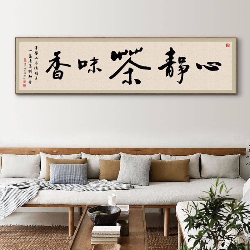 新中式茶室装饰字画现代禅意横幅客厅办公室沙发背景墙茶桌挂画