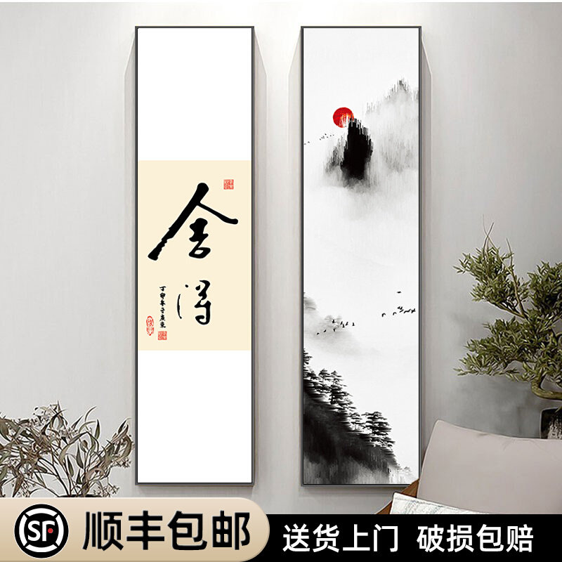 欢喜书法字画新中式书房玄关长条竖版装饰画民宿客厅四联组合挂画