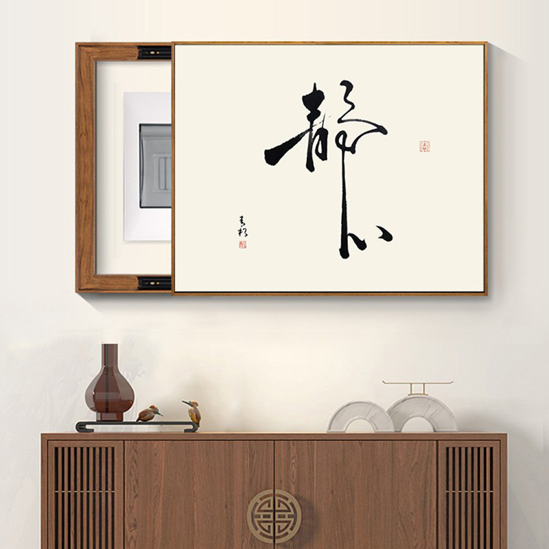 舍得静心新中式电表箱装饰画竖版推拉配电箱字画茶室挂画禅意书法