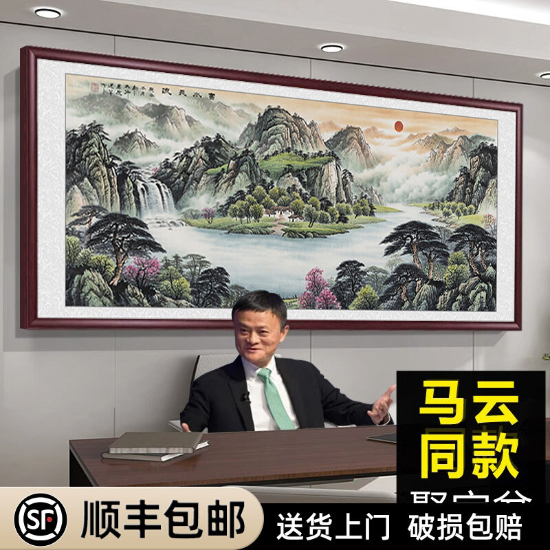 聚宝盆旭日东升客厅挂画国画沙发背景墙挂画办公室字画装饰画靠山,家居饰品,现代装饰画,淘宝优惠券,粉丝福利购,淘宝优惠卷