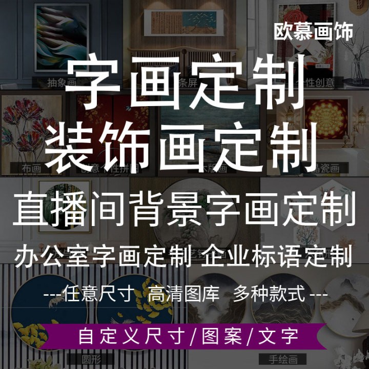 装饰画定制专用链接   需要再拍   定制产品不退货图片