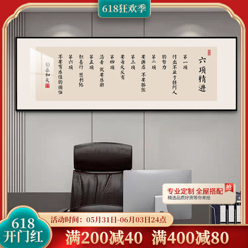 稻盛和夫六项精进字画办公室励志挂画新中式书房茶室背景墙装饰画