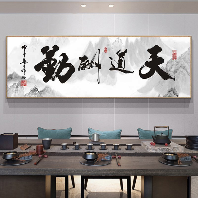 厚德载物装饰画茶室沙发背景墙