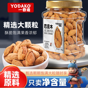 巴旦木坚果500g新货巴达木巴坦木杏仁烘焙干果仁年货坚果零食批发
