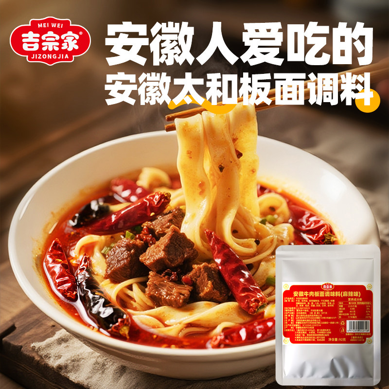 正宗安徽太和牛肉板面调味料包