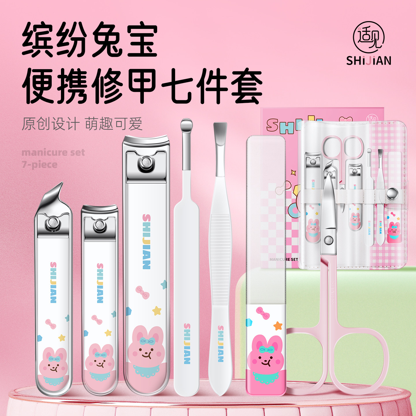 适见女生指甲刀套装新款7件套单个可爱指甲剪家用指甲钳修甲工具
